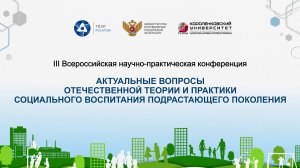 Актуальные вопросы отечественной теории и практики социального воспитания подрастающего поколения-1