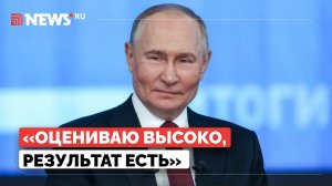 Путин оценил итоги переговоров России и США в Эр-Рияде
