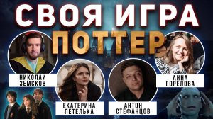 СВОЯ ИГРА "ГАРРИ ПОТТЕР 7" ⚡️👨🎓 Тематический домашний квиз