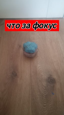 Что за фокусы