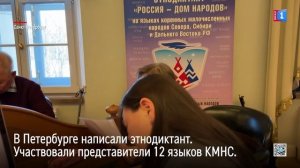 Представители коренных малочисленных народов Севера, Сибири и Дальнего Востока написали этнодиктант