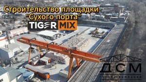 Собрали для вас все этапы строительства Тайгер Микс в одно видео? 
Оцените результат в комментариях