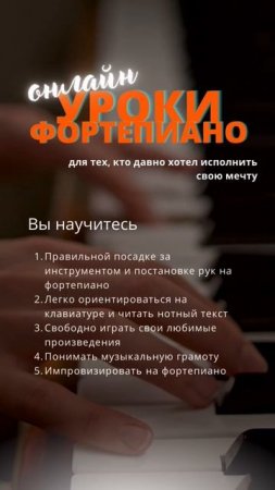 Уроки фортепиано онлайн