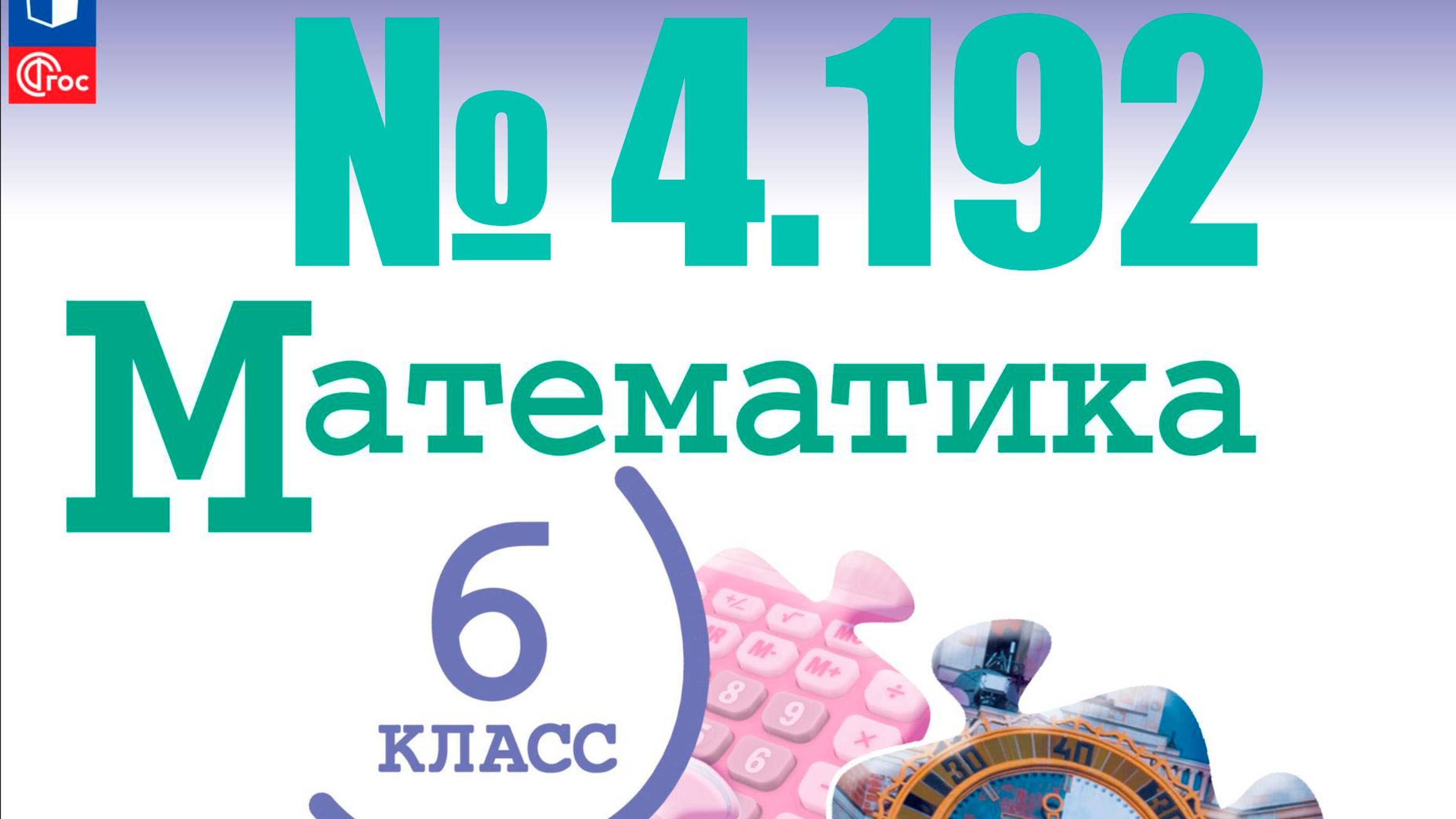 Контрольная математика зубарева мордкович 6 класс