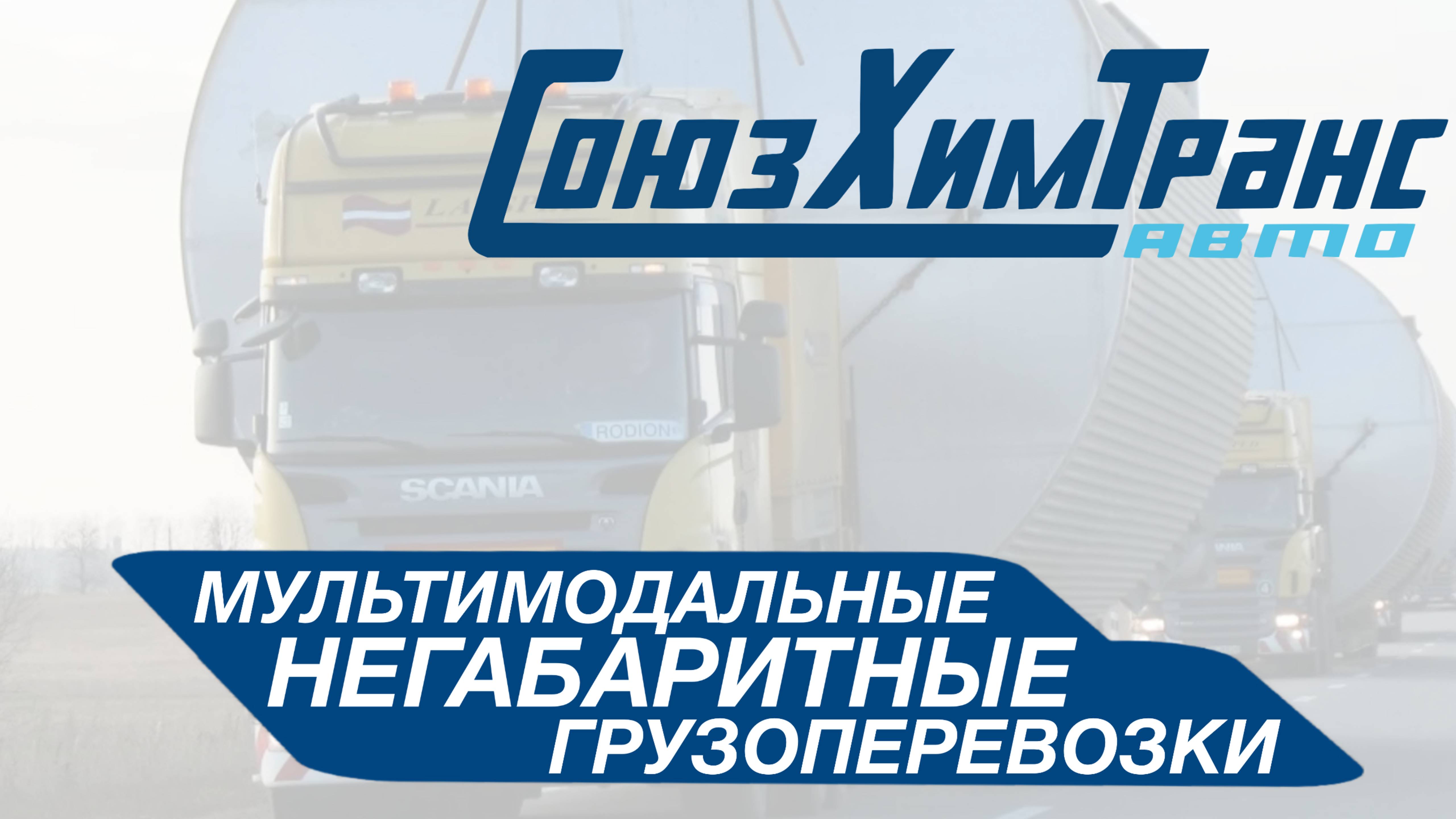 Как перевозить негабаритные грузы? Мультимодальные перевозки