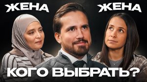 Многоженец в тупике! Две жены, один выбор – чем это закончится?
