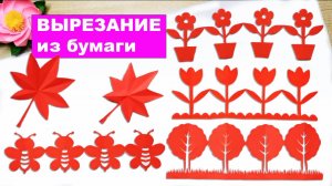 Как просто вырезать фигурки из бумаги. Вырезание из бумаги. Бумажные поделки DIY