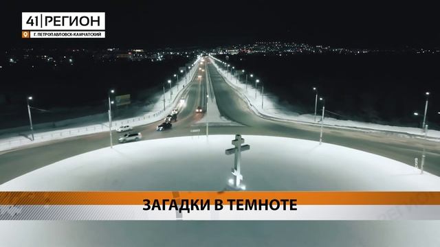 НА ЧАСТЫЕ ОТКЛЮЧЕНИЯ ЭЛЕКТРИЧЕСТВА ЖАЛУЮТСЯ ЖИТЕЛИ ПЕТРОПАВЛОВСКА • НОВОСТИ КАМЧАТКИ