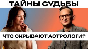 Вся правда про астрологов - Екатерина Кайзер,астролог, предприниматель, наставник бизнесменов.