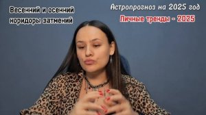 💫Астропрогноз на 2025 год💫