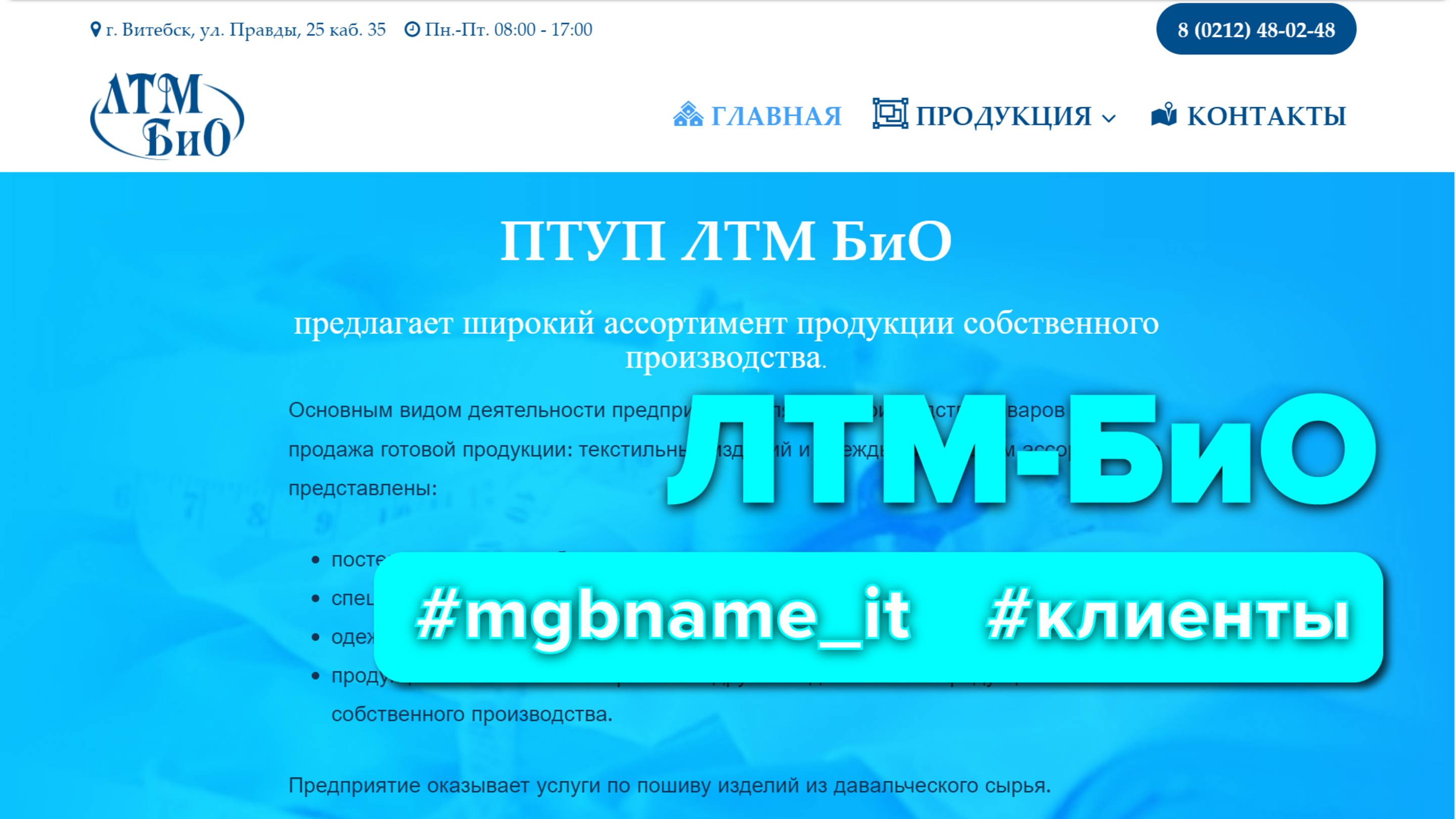 Создание сайта ЛТМ БиО