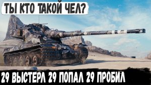 AMX 50 B ● Лютый снайпер бьет без промаха! 29 выстрелов 29 попал и 29 пробил