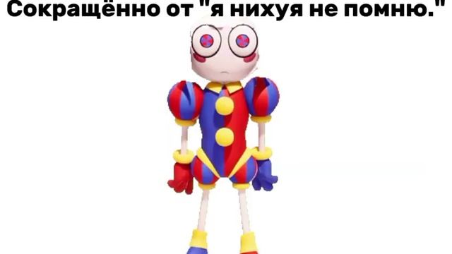 Ржу 🤣 Где актив??? #популярное #edit #подпишись #цифровойцирк #мультик #актив #актив #актив #актив смотреть онлайн