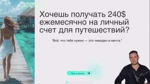 Путешествуй дешевле, зарабатывай больше – надёжные компании открывают новые возможности! ✈️💰