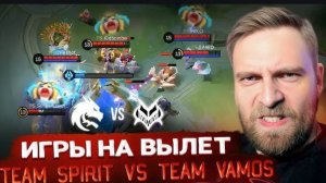 TEAM SPIRIT vs TEAM VAMOS как прошла встреча - Mobile legends