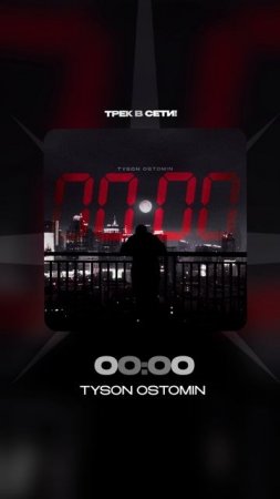 Премьера!

TYSON OSTOMIN — 00:00 #Shorts