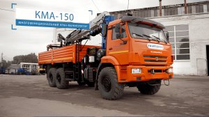 Многофункциональный кран-манипулятор КМА-150 3 в 1
