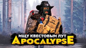 DAYZ APOCALYPSE HARD 💥 ИЩЕМ КНИГИ и КВЕСТОВЫЙ ЛУТ