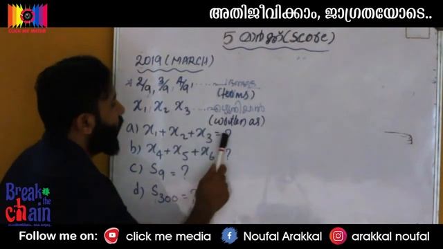 Sslc Arithmetic sequence/സമാന്തരശ്രേണി മുഴുവൻ മാർക്ക് നേടാം ഭാഗം5മാര്ക്5/SSLC MATHSTIPS/SHABEER P