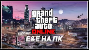 Улучшенная GTA 5 Online для ПК с НОВЫМ контентом выходит 4 марта