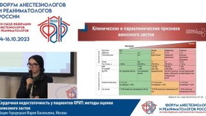 Веозный застой УЗИ и др Вацик-Городецкая МВ Съезд ФАРР 2023