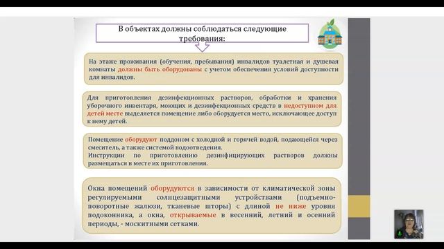 Общие санитарные требования