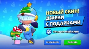 Мини открытие в бравл Старс!