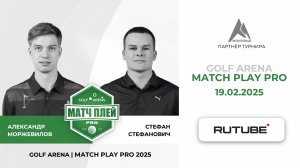 🎮 ПРЯМАЯ ТРАНСЛЯЦИЯ | 1/8 MATCH PLAY: СТЕФАН СТЕФАНОВИЧ vs  АЛЕКСАНДР МОРЖЕВИЛОВ