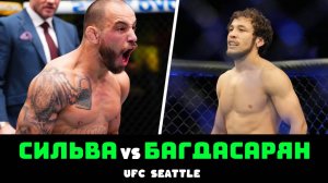 ПРОГНОЗ НА БОЙ ЖАН СИЛЬВА VS МЕЛСИК БАГДАСАРЯН НА UFC FIGHT NIGHT / ПРОГНОЗЫ НА ЮФС СИЭТЛ