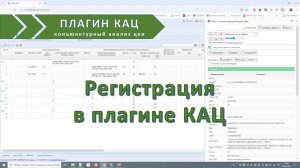 Регистрация в плагине КАЦ