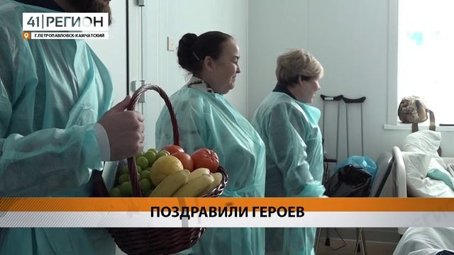 ДЕПУТАТЫ НАВЕСТИЛИ БОЙЦОВ СВО В ГОСПИТАЛЕ И ПОЗДРАВИЛИ С ДНЁМ ЗАЩИТНИКА ОТЕЧЕСТВА • НОВОСТИ КАМЧАТКИ