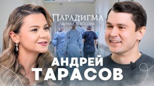 Трейлер нового выпуска «Парадигма» с Андреем Тарасовым