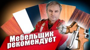Чем красить мебель?  Краскопульт для производства мебели, покраска мдф и нанесение лака на дерево