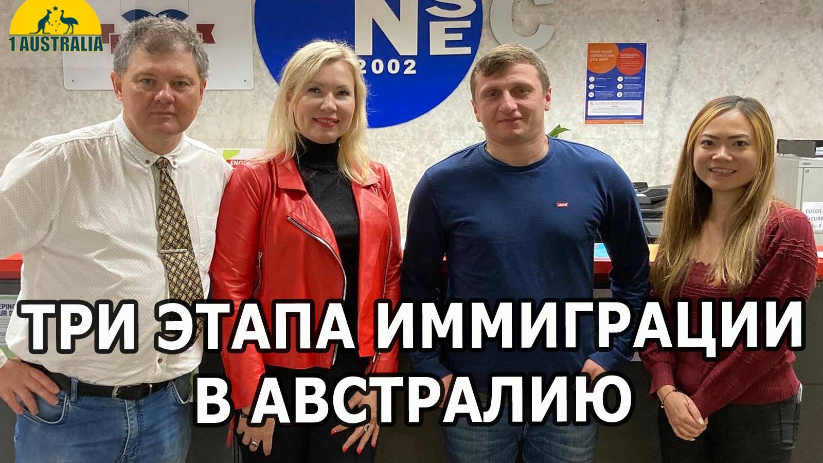ТРИ ЭТАПА ИММИГРАЦИИ В АВСТРАЛИЮ [#1Australia]#6092 #иммиграция #Австралия #эмиграция #новости #США