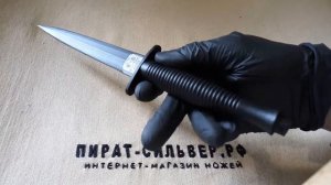 Кинжал Ферберна - Сайкса реплика