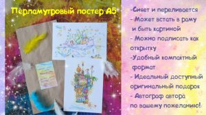 Перламутровые постеры А5, обновленная коллекция