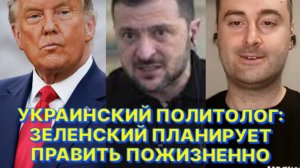 К.МОЛЧАНОВ: Зеленский хамит Трампу, потому что пытается затянуть или сорвать переговоры России и США