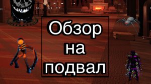 Doors2 обзор на подвал