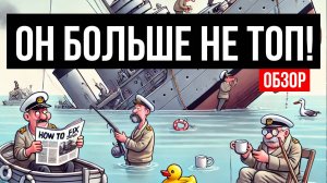 Этот эсминец больше не ТОП! Большой ребаланс ✅ Мир кораблей