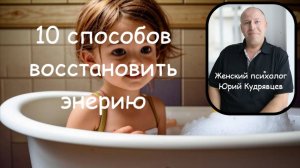 10 способов восстановить энергию