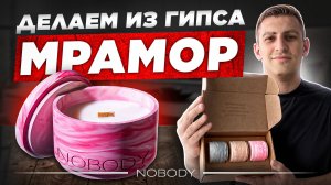 Мрамор своими руками: ПОШАГОВАЯ инструкция для начинающих