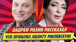 Новости Шоу-Бизнеса ★ Андрей Разин заявил, что проклял Лолиту Милявскую