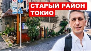 Старый район Токио: Что я тут делаю и зачем это студентам Новая школа IKUEI в Токио