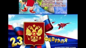 Открытка с Днем защитника Отечества!