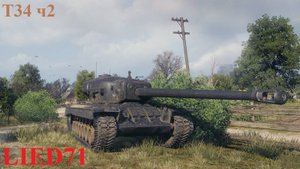 Мир Танков на бронебойных. T34 ч2, показывает себя хорошо, кроме боев с командой идиотов...