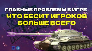 МТ УМИРАЕТ!? ЧТО БЕСИТ ИГРОКОВ БОЛЬШЕ ВСЕГО?