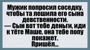 Мужик попросил соседку - Смешные анекдоты