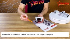 Линейные подшипники TBR UU ISKRA