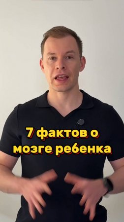 🧠 Мозг Ребенка – Инструкция по Применению. 7 фактов о мозге ребенка