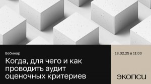 Обновляем модель компетенций. Когда, для чего и как нужно проводить аудит оценочных критериев?